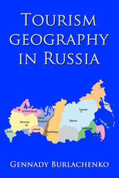 География туризма в России